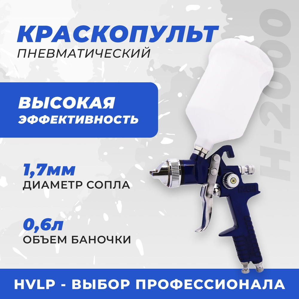 Краскопульт пневматический для покраски мебели