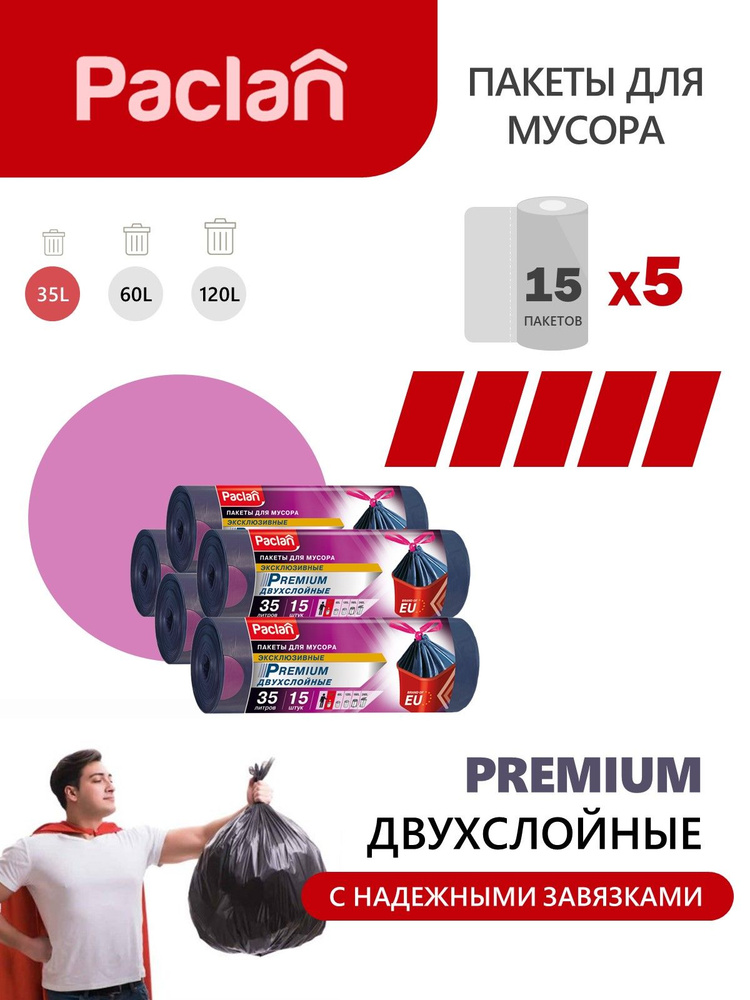 Paclan Мешки для мусора 35 л, 30мкм, 75 шт #1