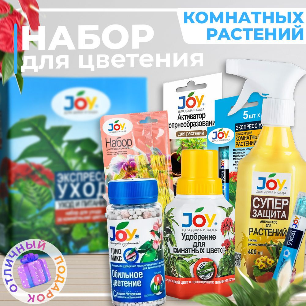 JOY Удобрение - купить с доставкой по выгодным ценам в интернет-магазине  OZON (1278902548)