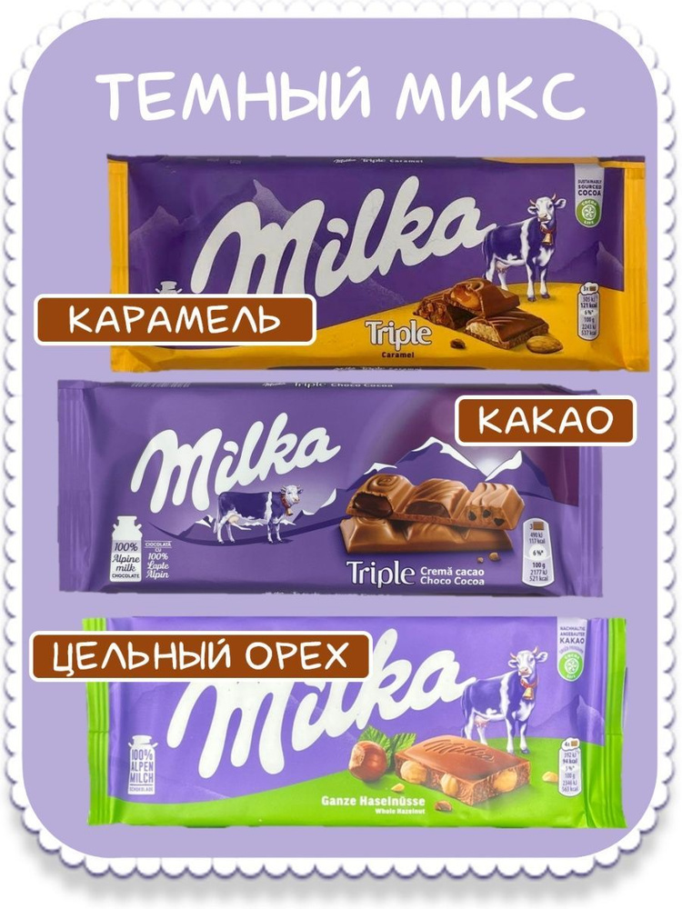 Набор молочного шоколада Милка (Milka Whole Hazelnuts, Triple Caramel ...