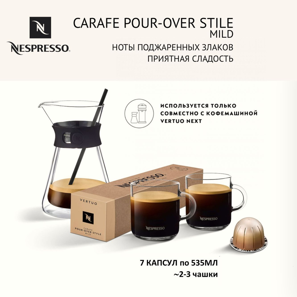 Кофе в капсулах Nespresso Vertuo Carafe Pour-Over Style MILD, 7 капсул ...