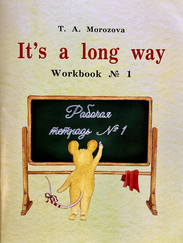 Английский морозовой. Английский для it книга. Морозова английский для детей. Рабочая тетрадь английский язык для детей Морозова. Морозов на английском.
