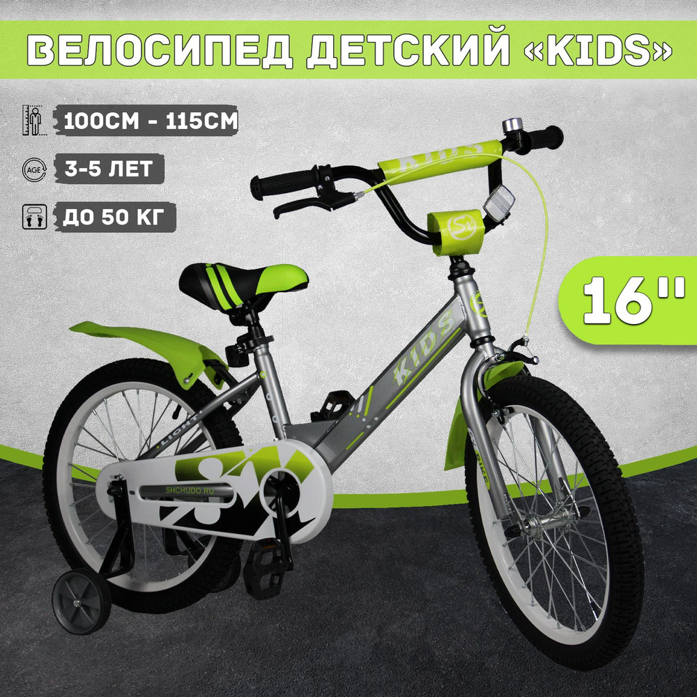 Велосипед детский Kids 16", рост 100-115 см, 3-5 лет, зеленый #1