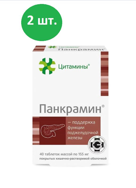 Панкрамин табл. по 155мг №40 2 упаковки #1