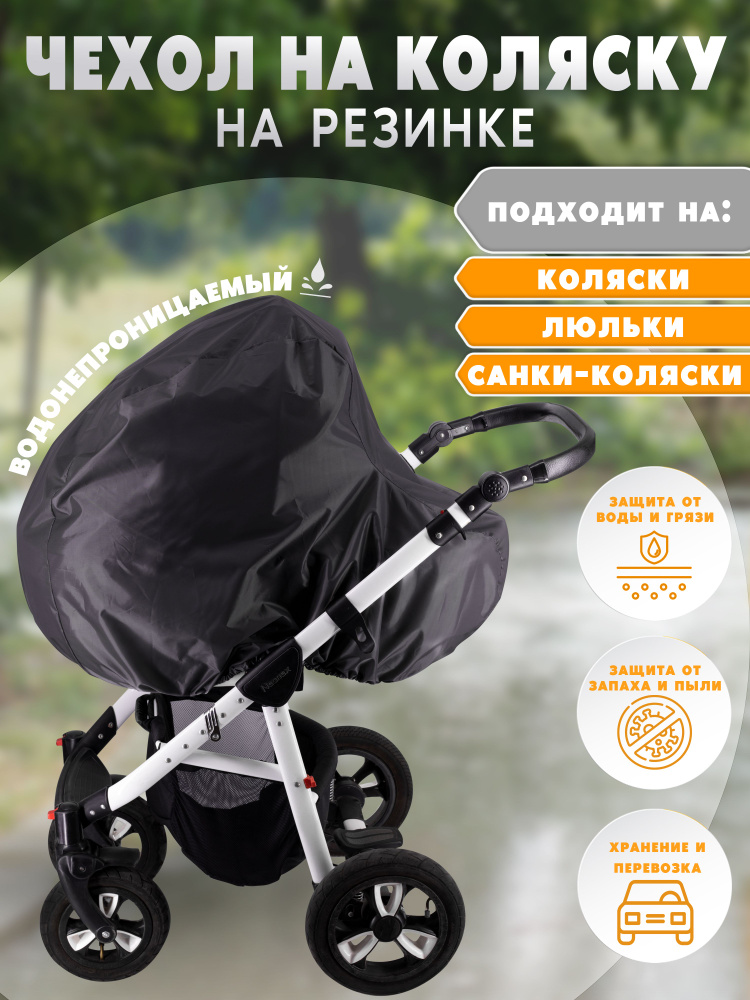 Сумка для транспортировки Cybex Priam