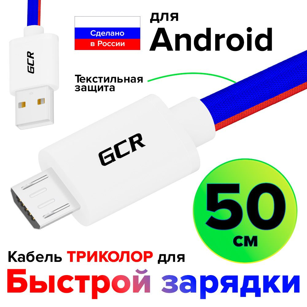 Кабель microUSB GCR GREEN CONE RETAIL UARUS - купить по низкой цене в  интернет-магазине OZON (879029631)