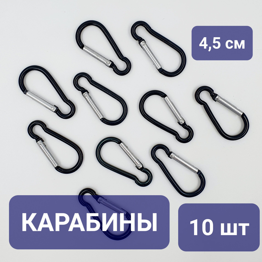 Карабин с самосбросом, длина: 45 мм, 10 шт - купить с доставкой по ...