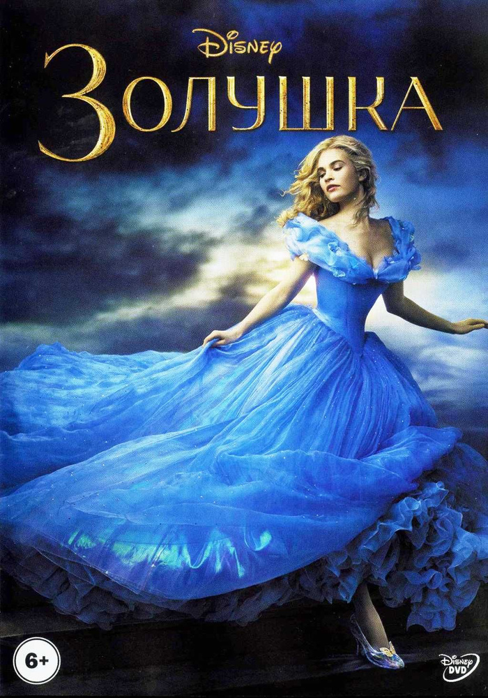 Золушка (2015) #1