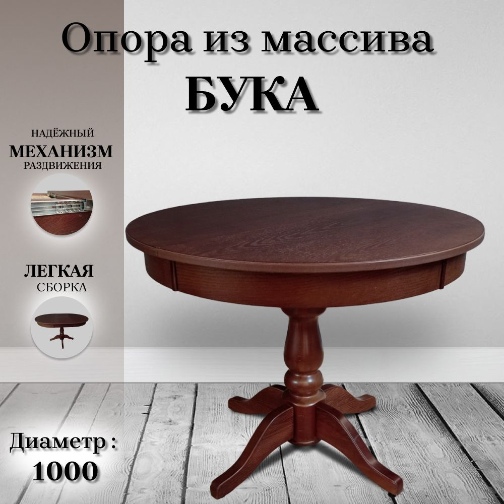 Стол обеденный Фабрика Пирамида 26 Раскладной анкона 3_орех, 100х100х77 ...