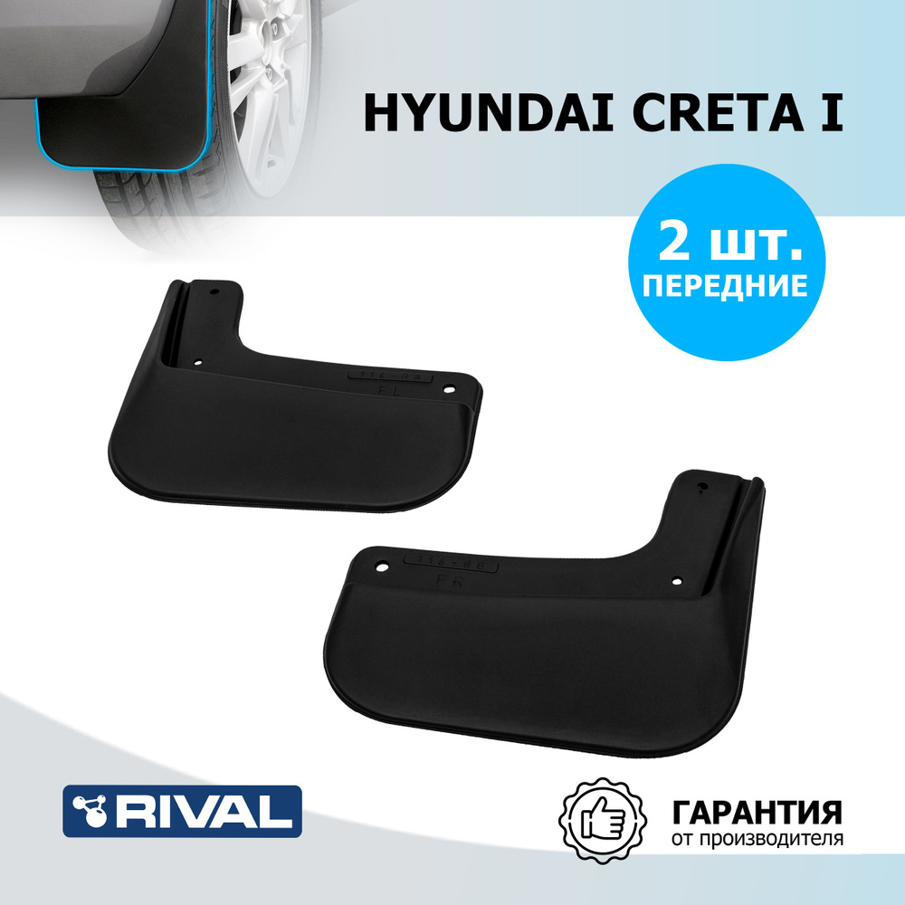 Брызговики передние Rival для Hyundai Creta I 2016-2021, термоэластопласт,  2 шт., с крепежом, 22310001 - Rival арт. 22310001 - купить по выгодной цене  в интернет-магазине OZON (178656685)