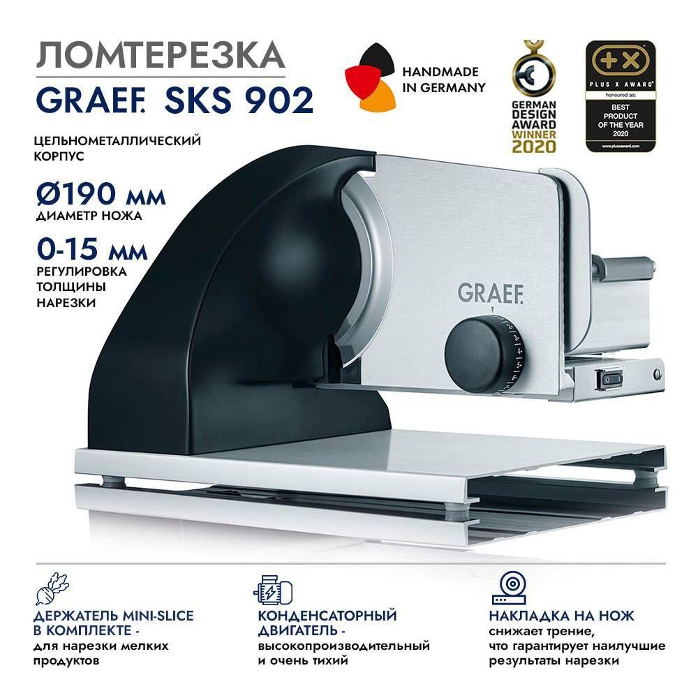 Ломтерезка GRAEF SKS 902 schwarz #1