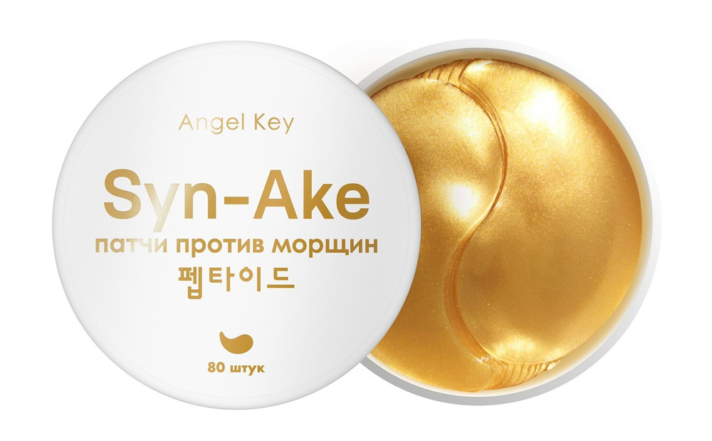 Патчи против морщин со змеиным пептидом / Angel Key Anti-aging Hydrogel Patches With Snake Peptide  #1