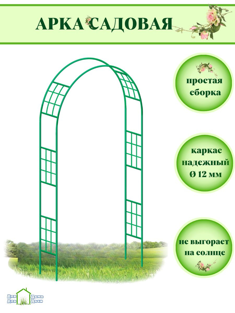 Арка садовая металлическая для вьющихся растений роз пергола - купить ...