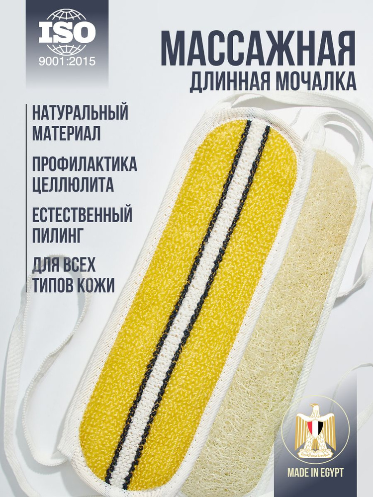 Мочалка для тела с ручками, натуральная жесткая вехотка из люфы для ...