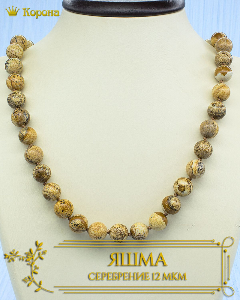 Бусы Яшма - купить с доставкой по выгодным ценам в интернет-магазине ...