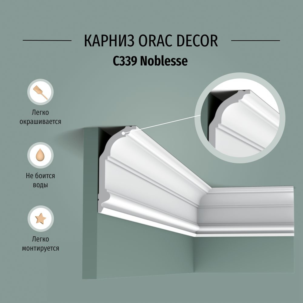 Плинтус потолочный (карниз) Orac Decor C339 Полиуретан, размер 20000*64*141 мм  #1