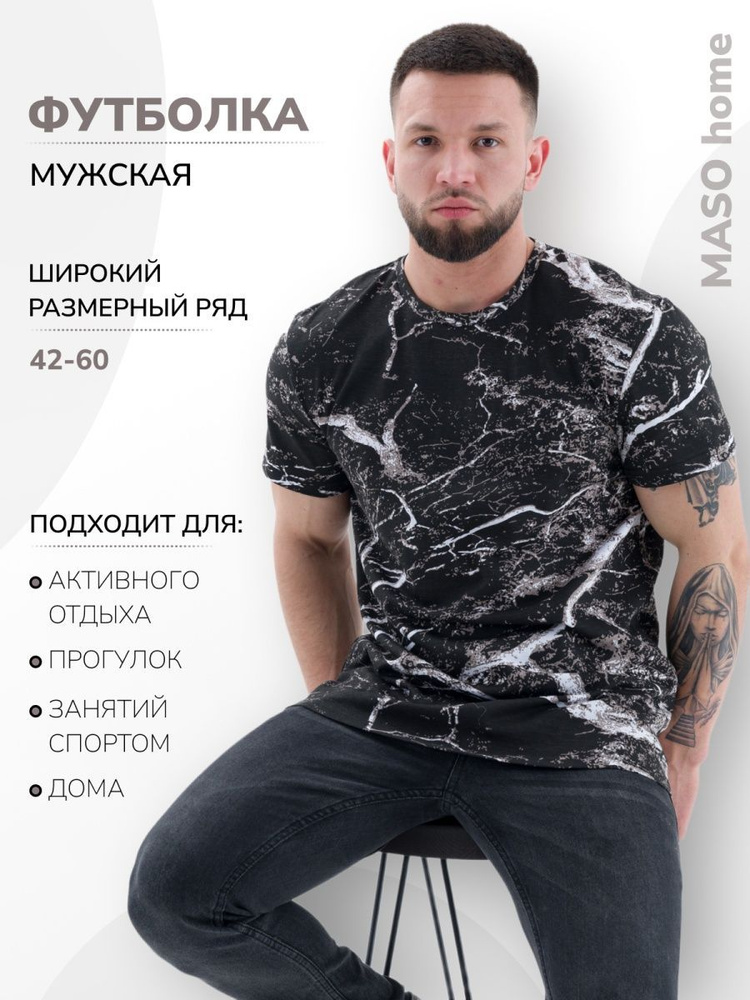 Футболка MASO home #1