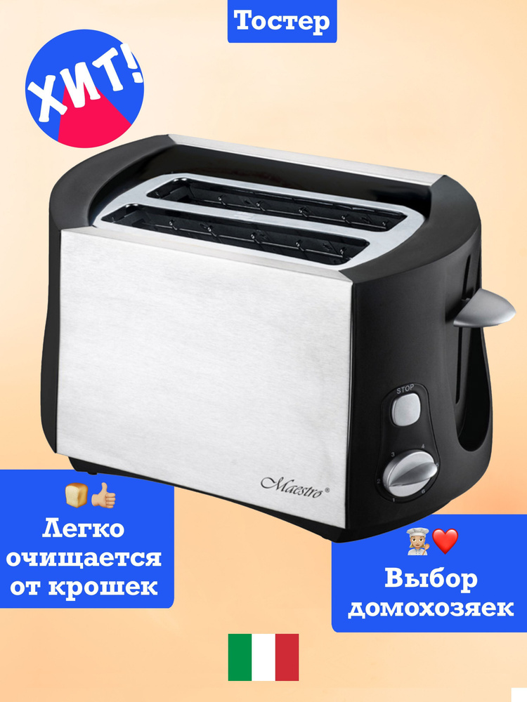 Тостер Feel Maestro at home для хлеба техника приготовление блюд ...