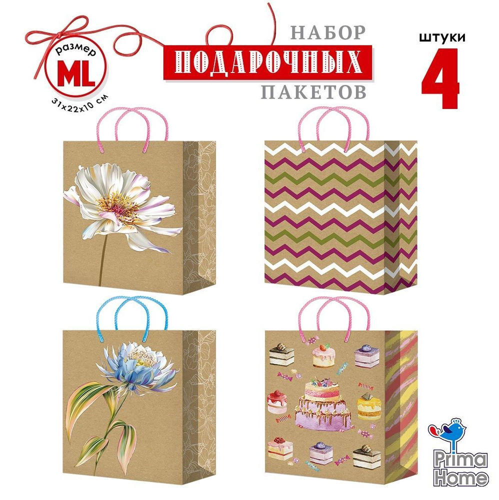 Prima Home Пакет подарочный 31Х22Х10 см, 4 шт. #1