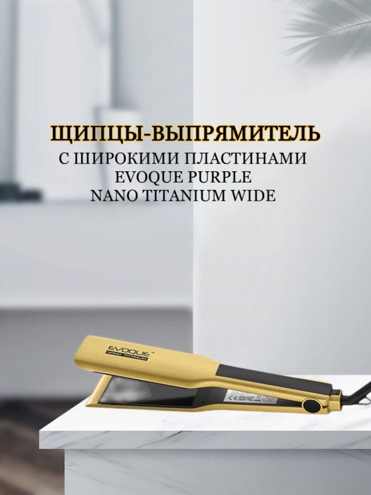 EVOQUE Выпрямитель для волос утюжок ,золотой - купить с доставкой по ...