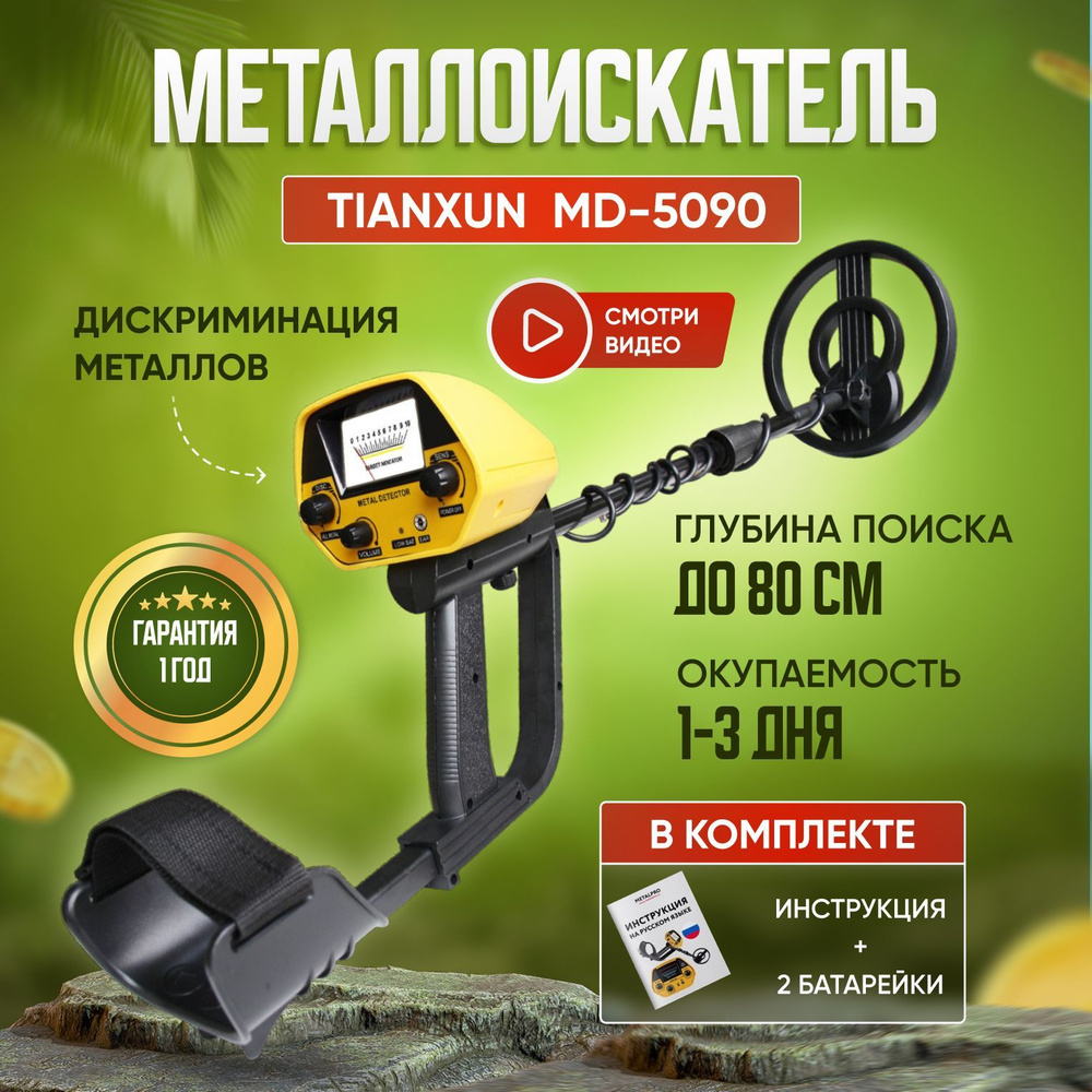 Металлоискательmd 4030 pro; мд 4030 про; md-4030; мд-4030; md 4090; md4090;  gtx 5030; мд 4090; мд4090; гтх 5030; мд 5090; мд5090; md5090; md 5090; md  ...