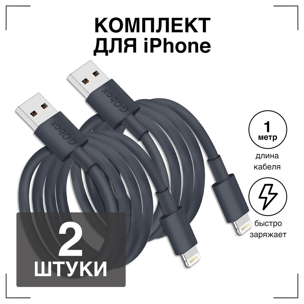 Кабель Apple Lightning GQbox Зарядка для iPhone / / Кабель 2 метра Длинный  / Провод Зарядки iPhone 5-11 iPad USB Apple Lightning - купить по низкой  цене в интернет-магазине OZON (888067142)