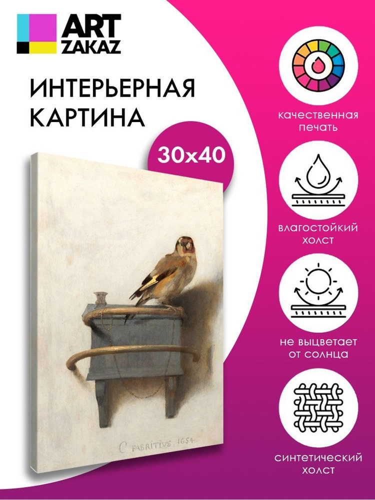 АртЗаказ Картина ""Щегол" Карел Фабрициус, 40х30см", 40 х 30 см  #1