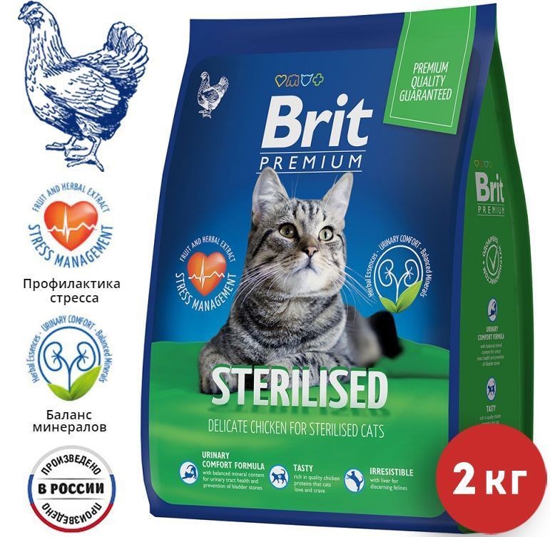 Brit store sterilised cat