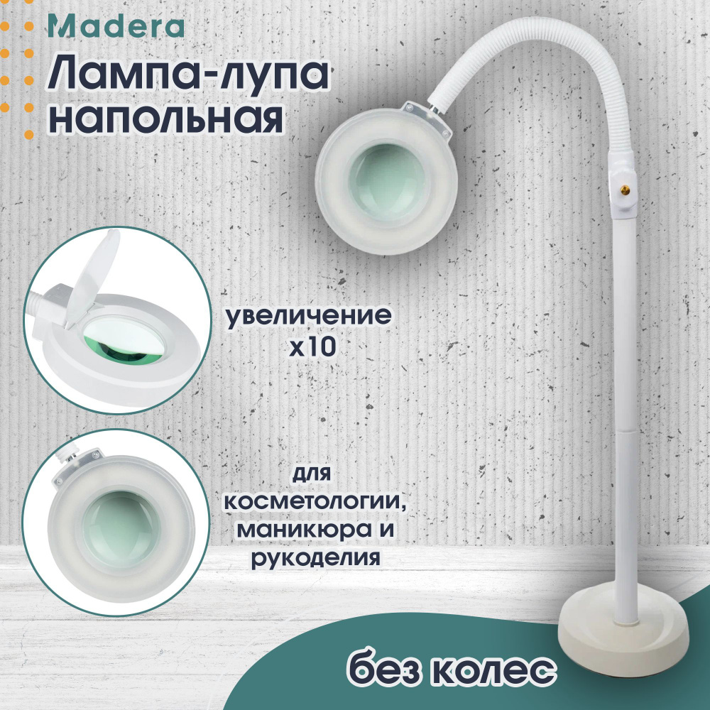 Лампа лупа напольная для косметолога с подсветкой, без колес - купить с ...