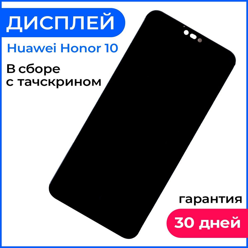 Запчасть для мобильного устройства Honor 10 - купить по выгодным ценам в  интернет-магазине OZON (211793316)