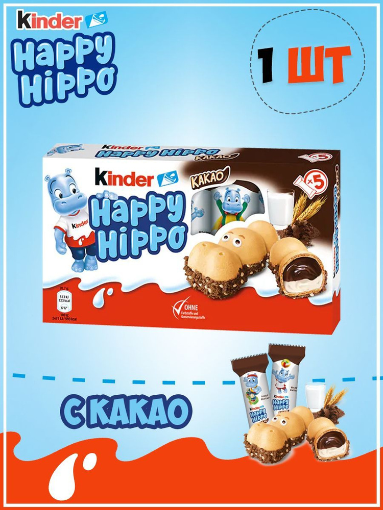 Батончик Kinder Happy Hippo / Киндер Хеппи Хиппо - купить с доставкой ...