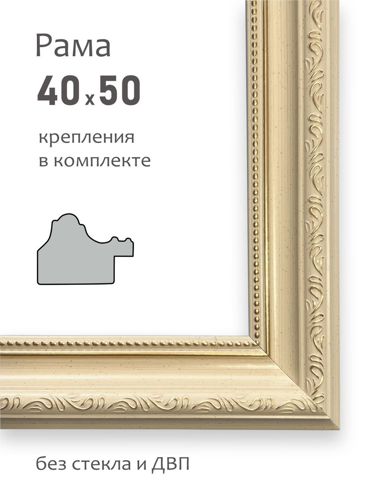 Рама багетная 40х50 см для картин, цв. 111 купить на OZON по низкой ...