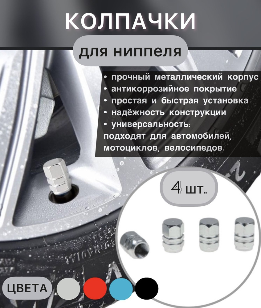 Ниппель, 4 шт. купить по выгодной цене в интернет-магазине OZON (886330658)