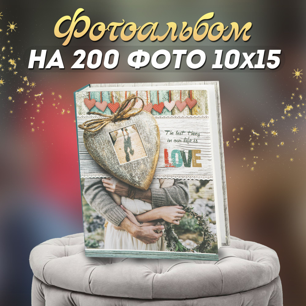 Фотоальбом Image Art 200PP для фотографий на 200 листов 10х15 #1