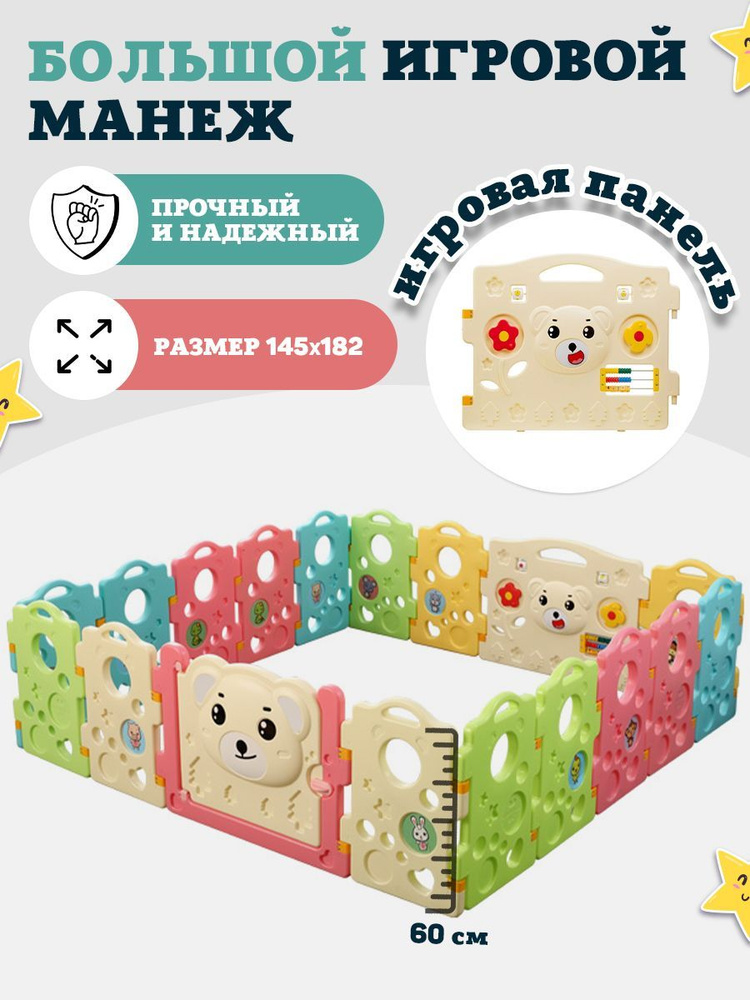 Игровой манеж-ограждение Floopsi Cute Bear 145x182см. (на присосках ...