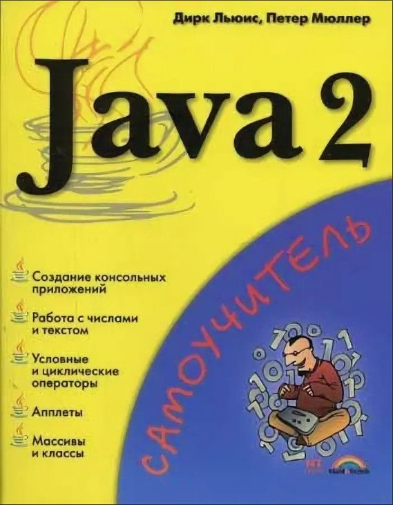 Java 2 #1