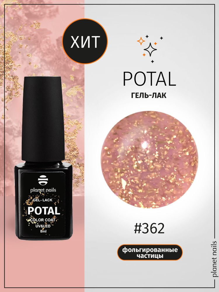 Planet Nails - каталог в интернет магазине kontaktstroi.ru