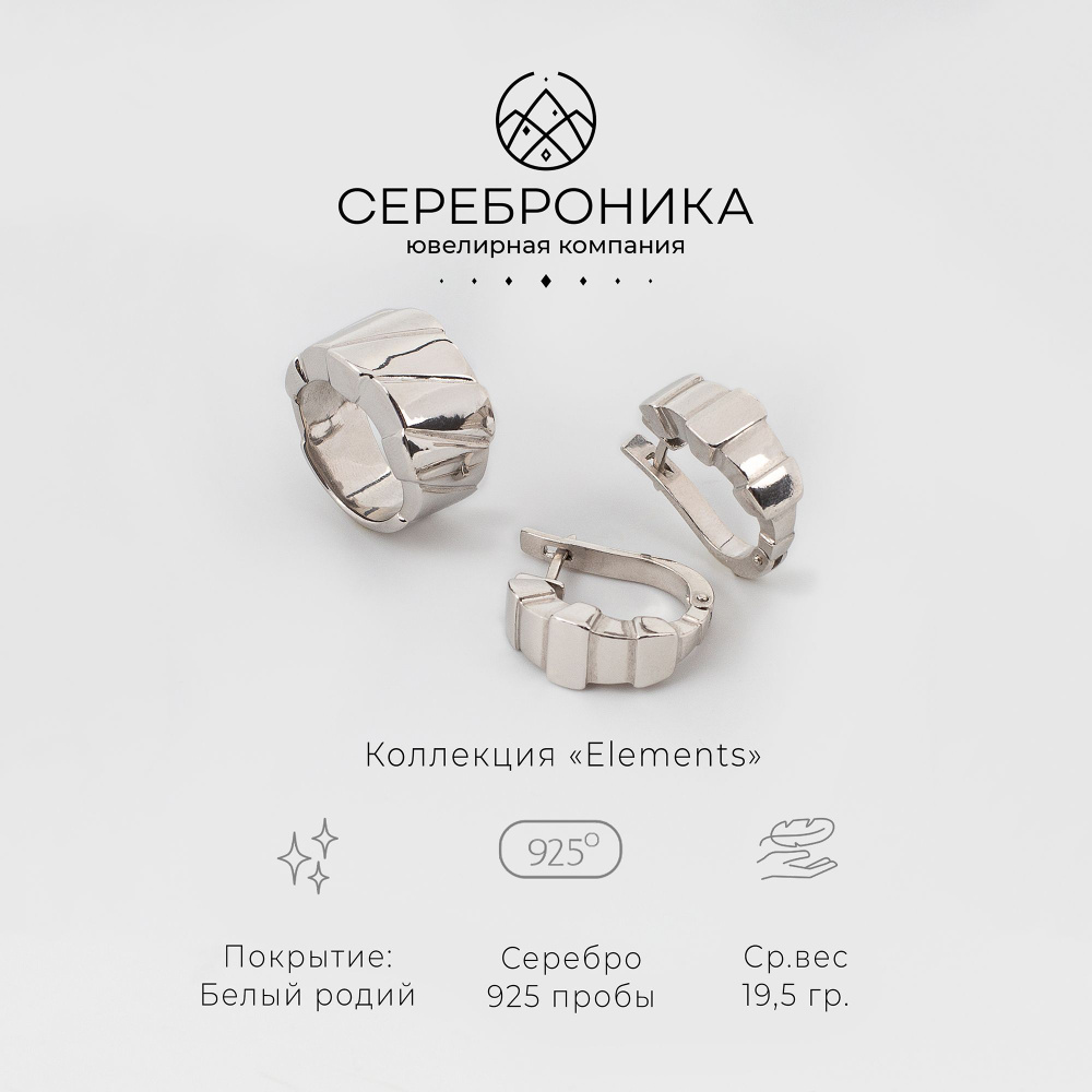 Сереброника, комплект украшений серьги с кольцом из серебра 925 пробы,  коллекция 