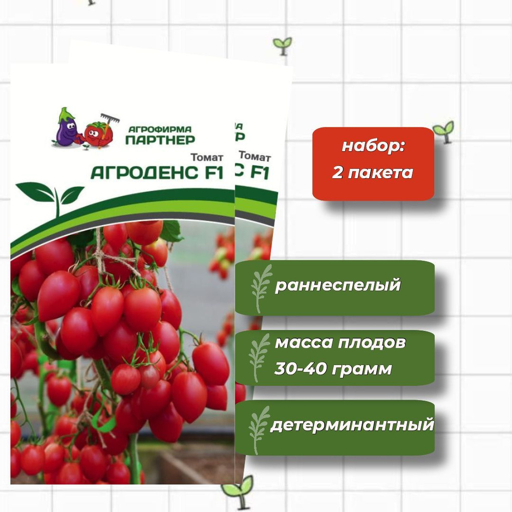 Томат Агроденс F1 Агрофирма Партнёр 0,05 гр. - 2 упаковки #1