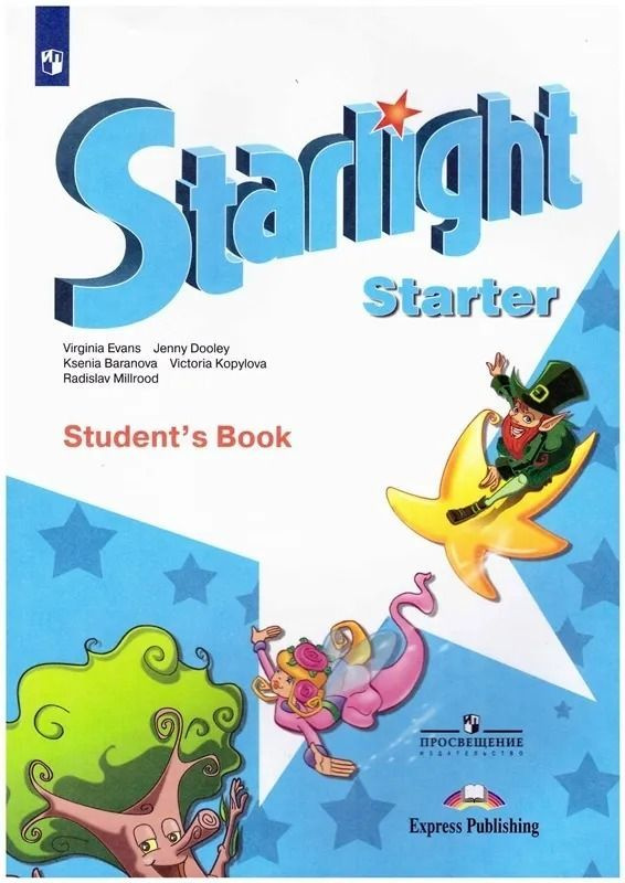 Английский язык. Starter. Учебник для начинающих. (Звездный английский ...