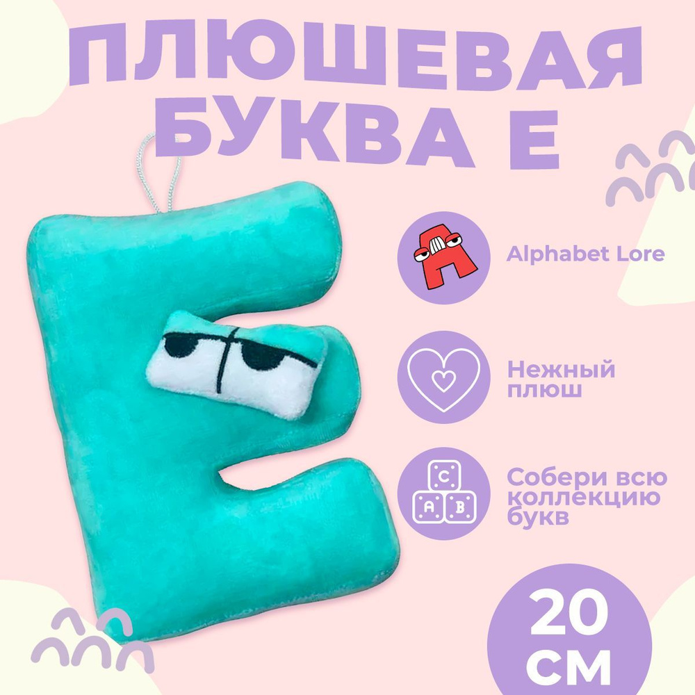 Алфавит лора мягкие игрушки для девочек и мальчиков Alphabet Lore ...