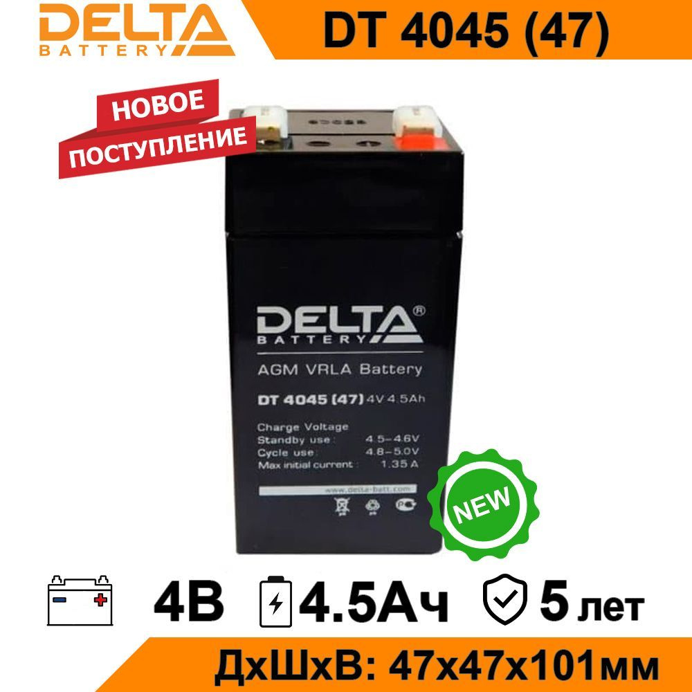 Батарея для ИБП Delta Battery DT 4045 (47мм) купить по выгодной цене в  интернет-магазине OZON (1306004705)