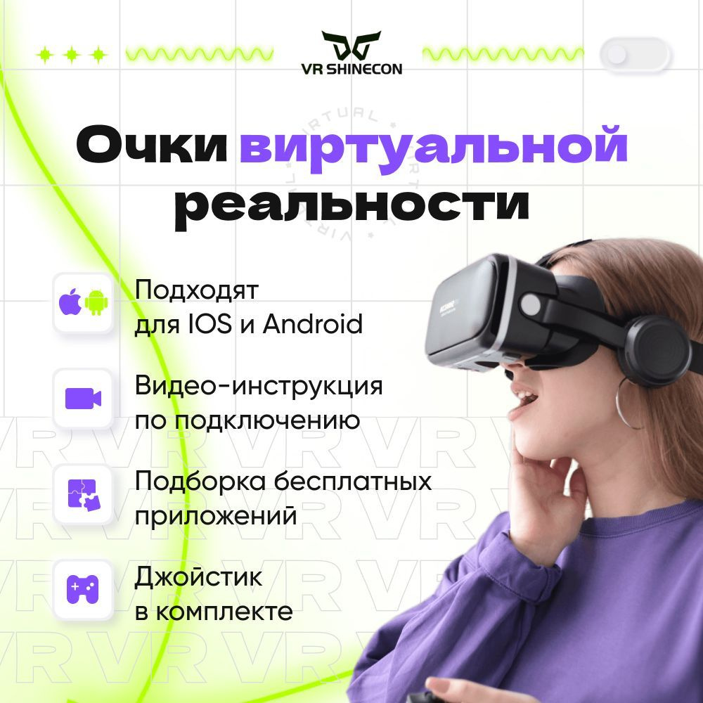 Очки виртуальной реальности VR SHINECON 6.0 с геймпадом, шлем, для  смартфонов/телефона