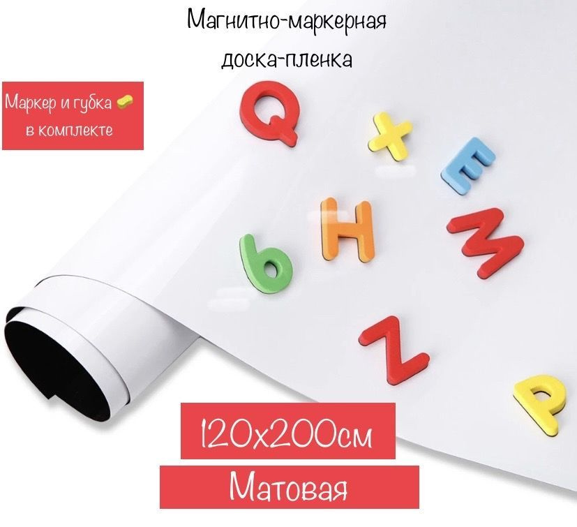 Магнитно-маркерная доска-пленка на стену для офиса, школы и дома 120*200см, самоклеящаяся, белая матовая #1