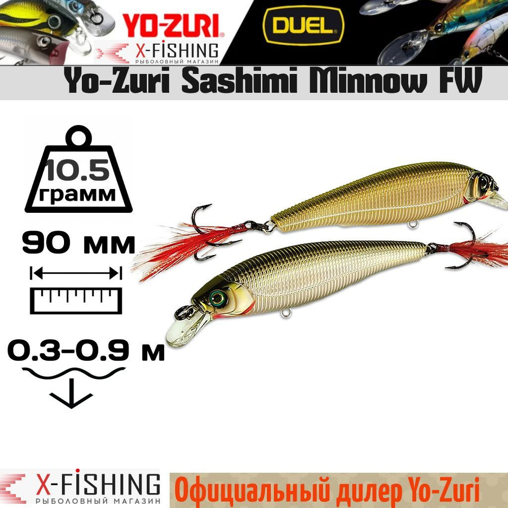Воблер Yo-Zuri Sashimi Minnow FW 90F, R967-CMOV #1