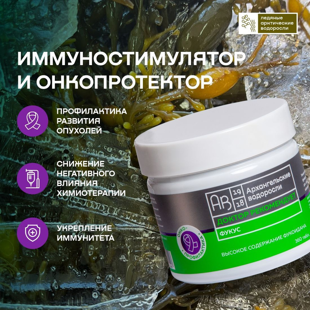 Сушеные морские водоросли Фукус ДОКТОР РЕКОМЕНДУЕТ, 360 табл. - купить ...
