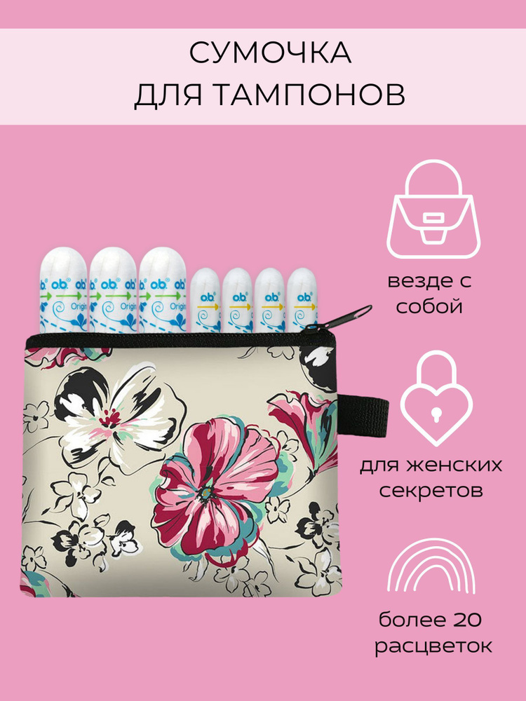 Футляр-органайзер для тампонов tampax (тампакс), сумочка-косметичка дорожная для женских прокладок чехол #1