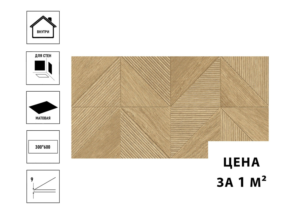 Плитка керамическая GlobalTile Urban 30х60см, бежевый, tangram (цена за 1 кв.м)  #1