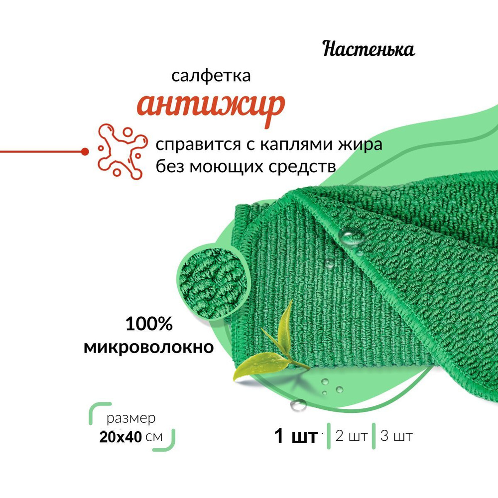 Салфетки для уборки Настенька. Чистота и уют вашего дома!, Микроволокно,  Микрофибра - купить в интернет-магазине OZON с доставкой по России  (615070748)