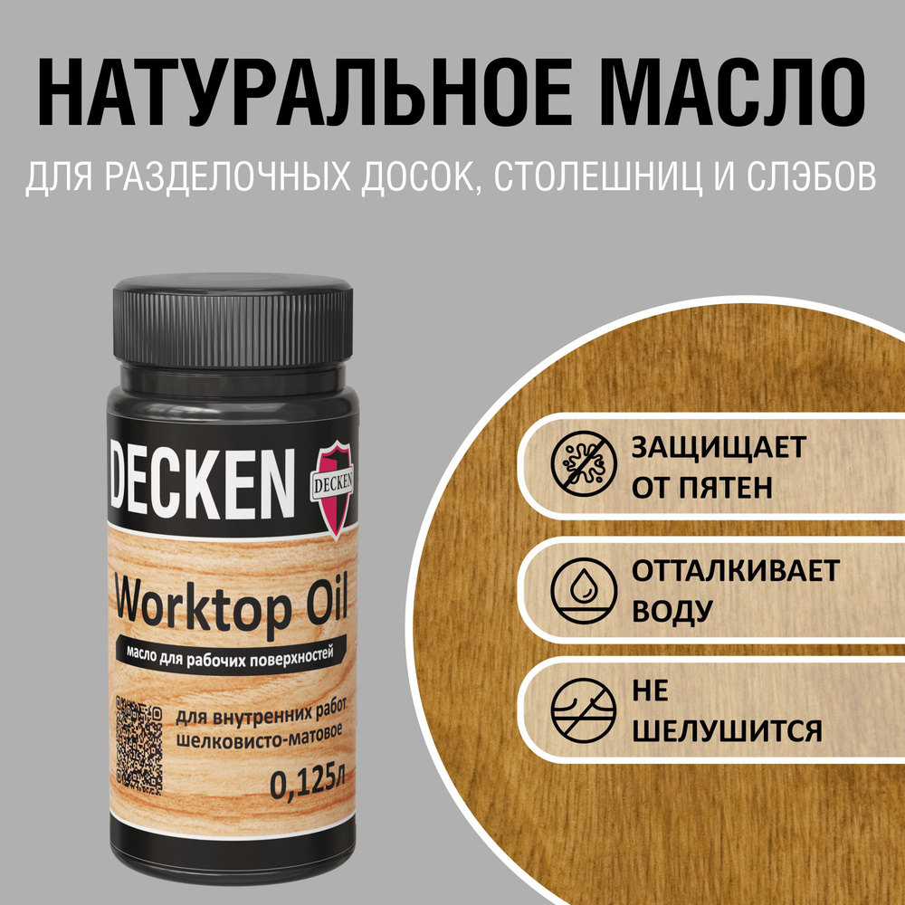 WorktopOil, 0,125, WOOD дуб #1